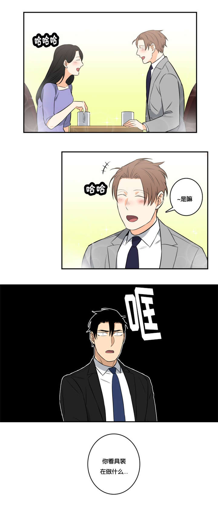 命运扭转漫画,第44章：安排相亲2图