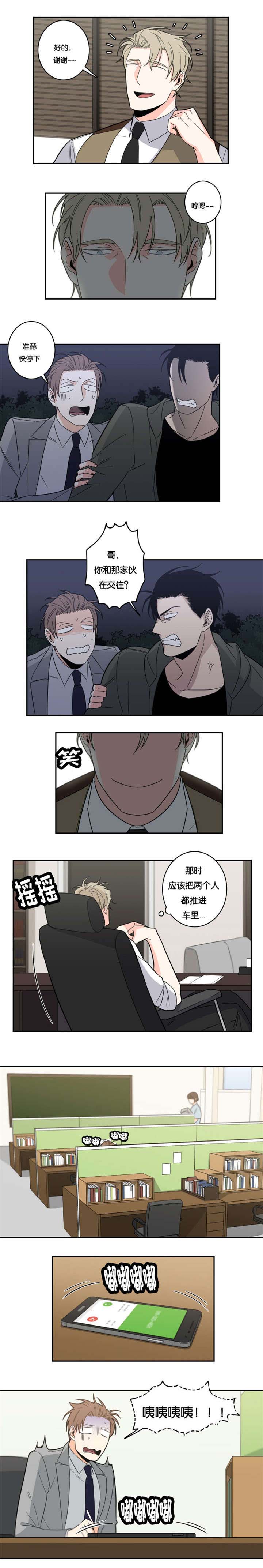 命运扭转漫画,第24章：最佳人选5图
