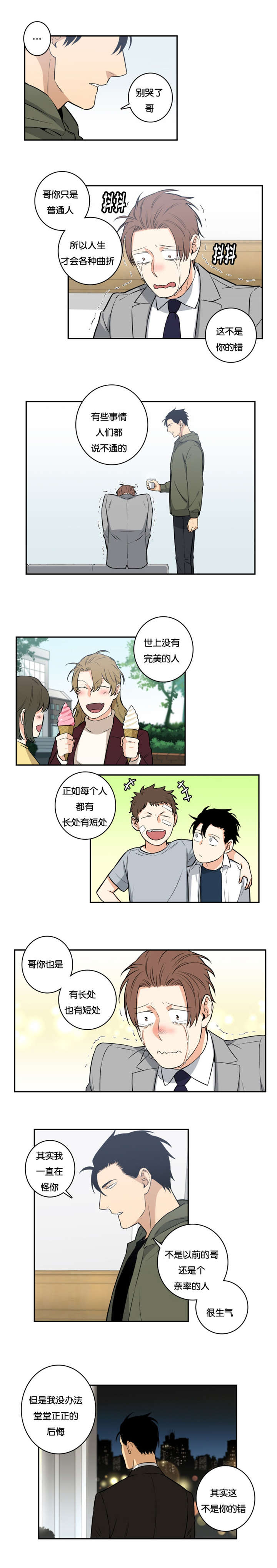 命运扭转漫画,第51章：不是你的错3图