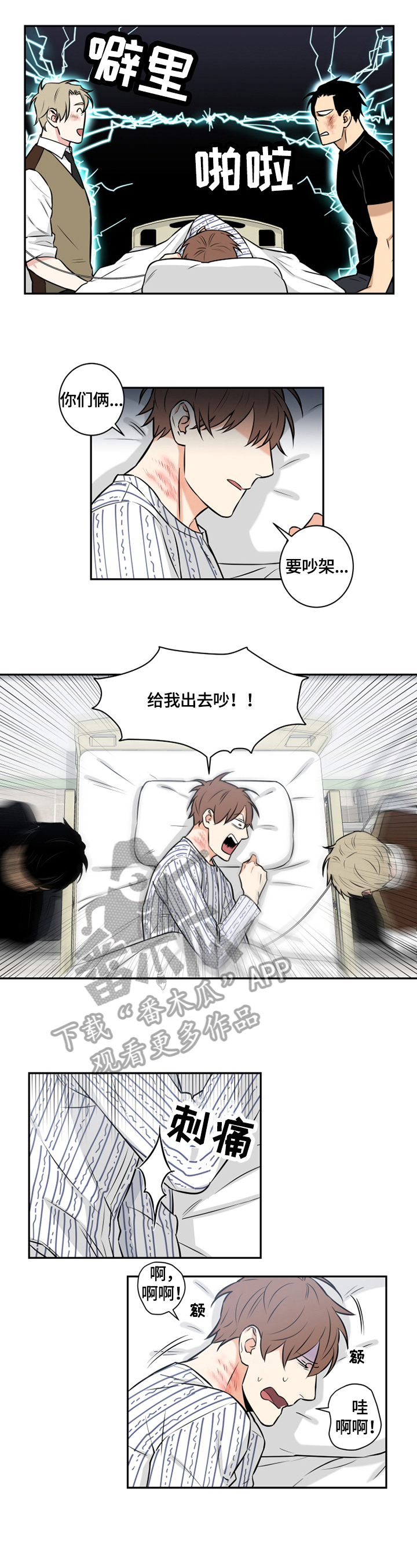 命运扭转漫画,第78章：番外：回答3图