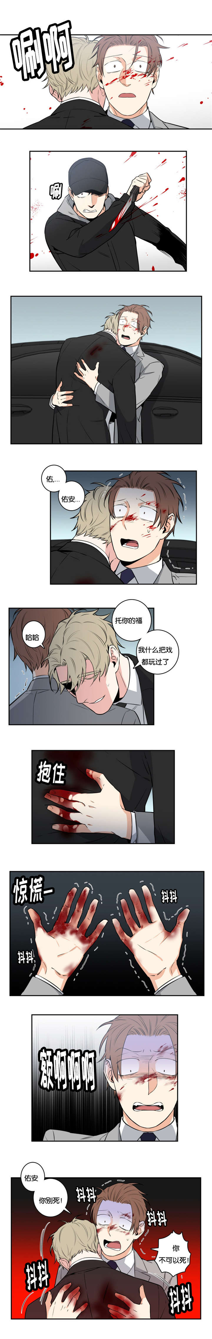 命运扭转漫画,第50章：不要死4图