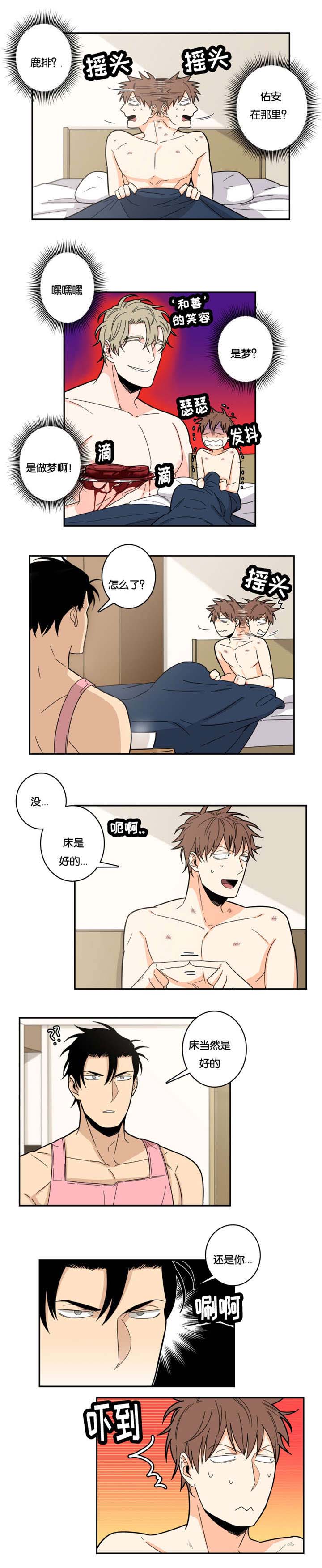 命运扭转漫画,第24章：最佳人选4图