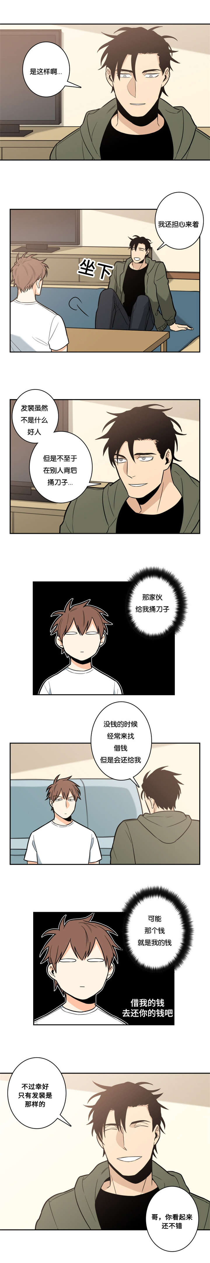 命运扭转漫画,第10章：请收留我吧2图