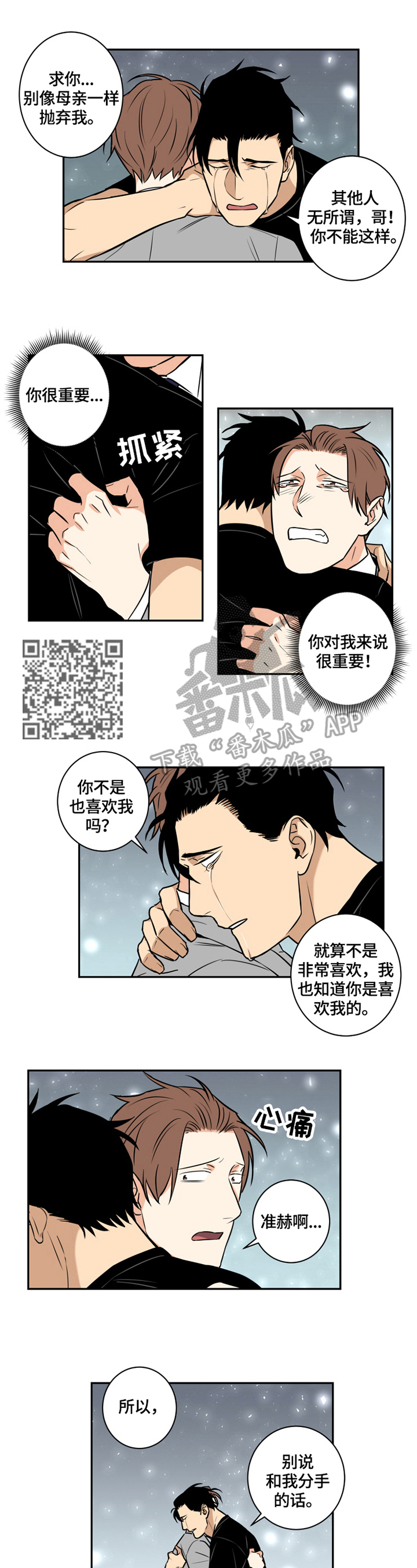 命运扭转漫画,第64章：番外：无法答复3图