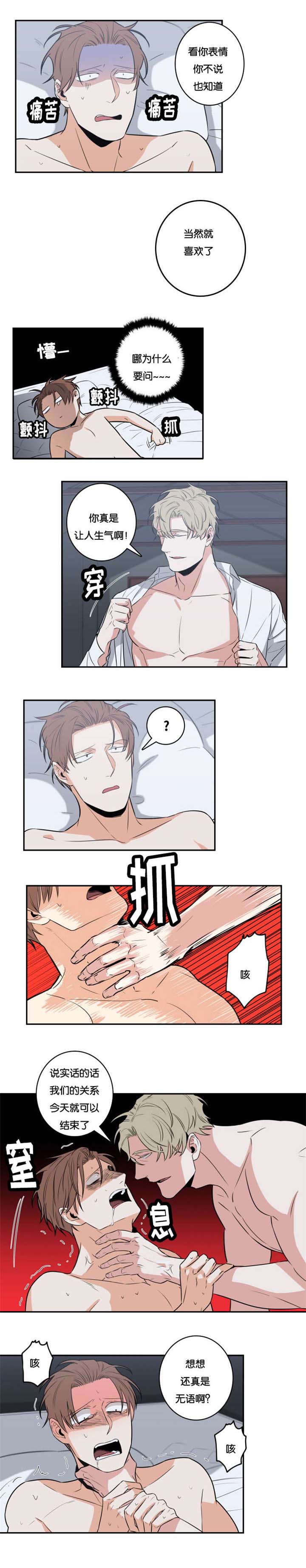 命运扭转漫画,第30章：实话3图