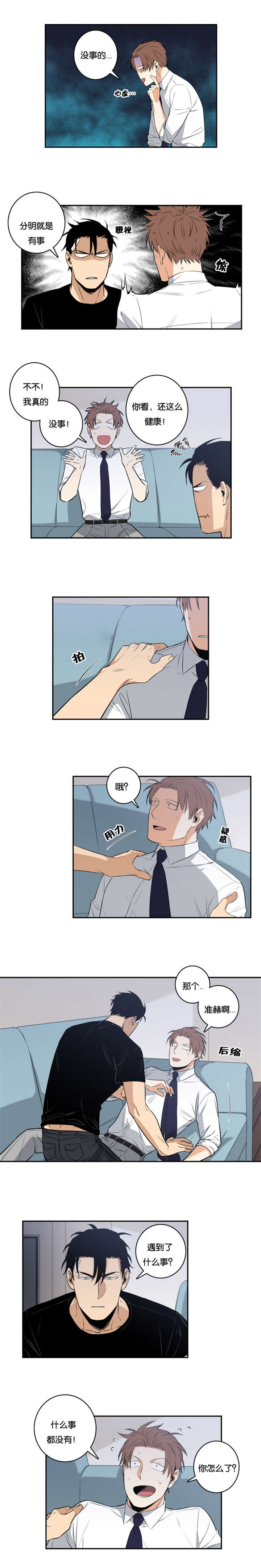 命运扭转漫画,第35章：好欺负3图