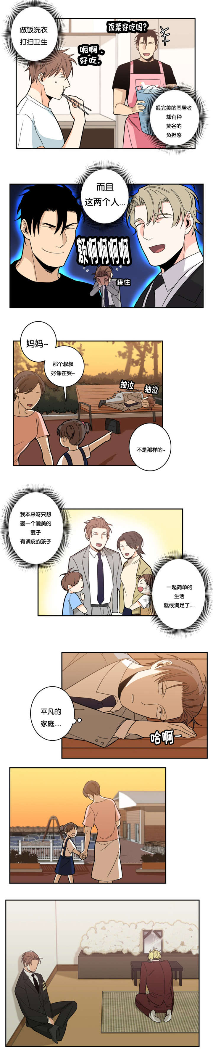 命运扭转漫画,第25章：清醒了吗4图