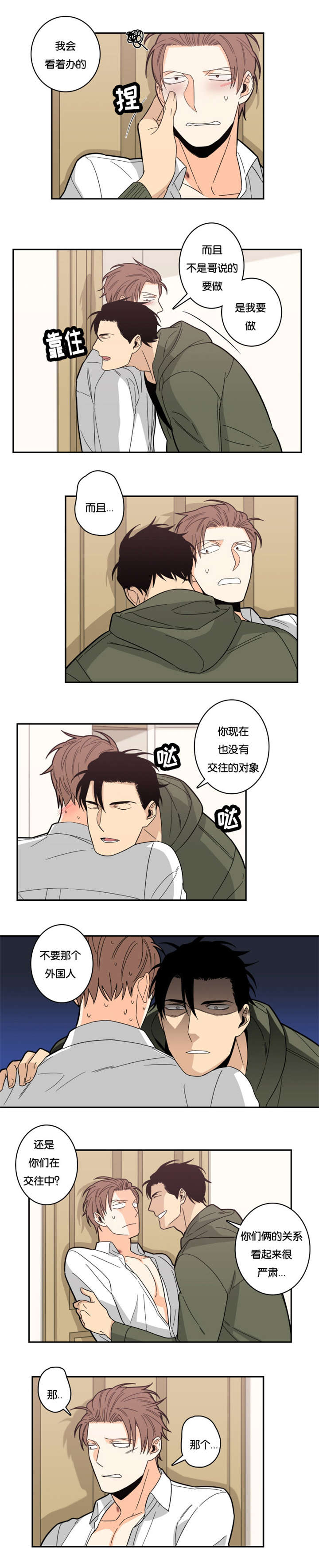 命运扭转漫画,第22章：不可以5图