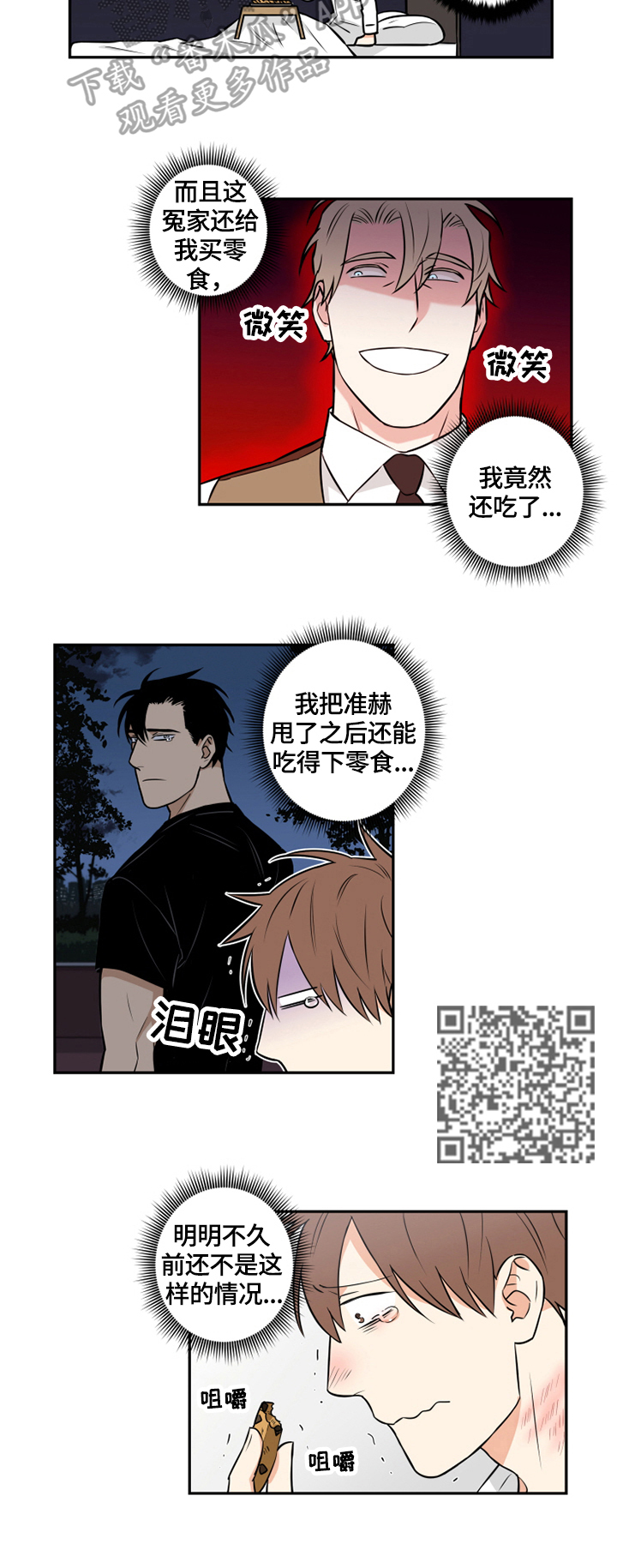 命运扭转漫画,第75章：番外：找到3图