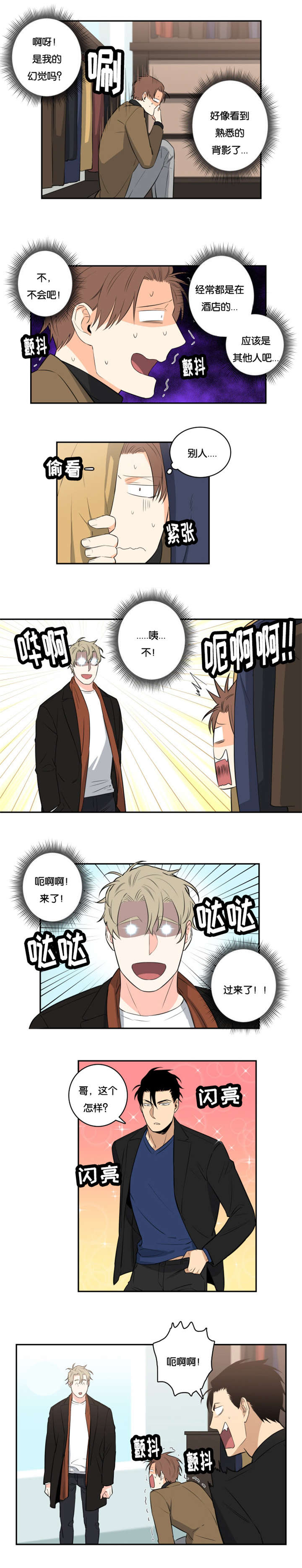 命运扭转漫画,第39章：商场偶遇1图