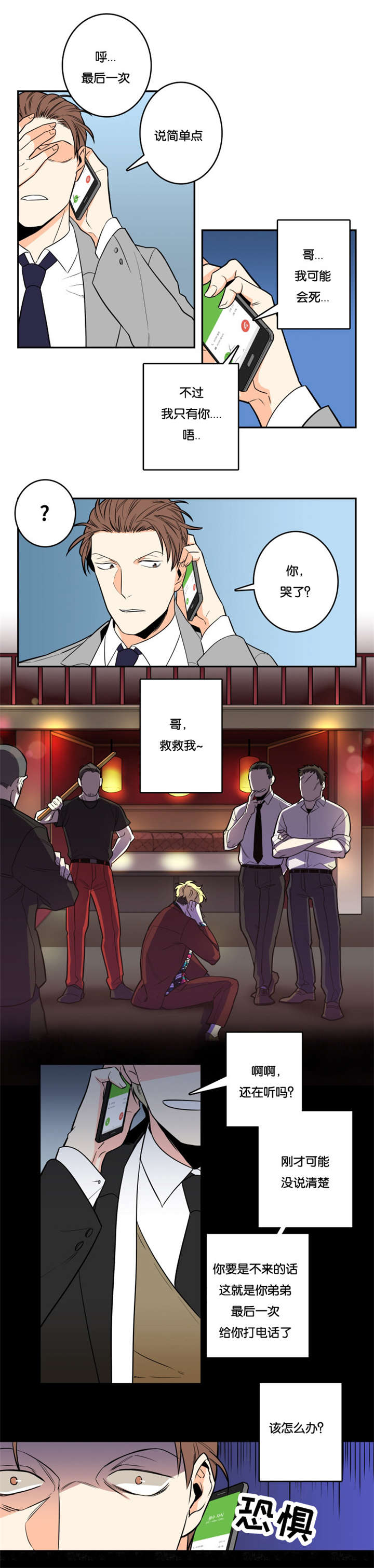 命运扭转漫画,第1章：救救我1图
