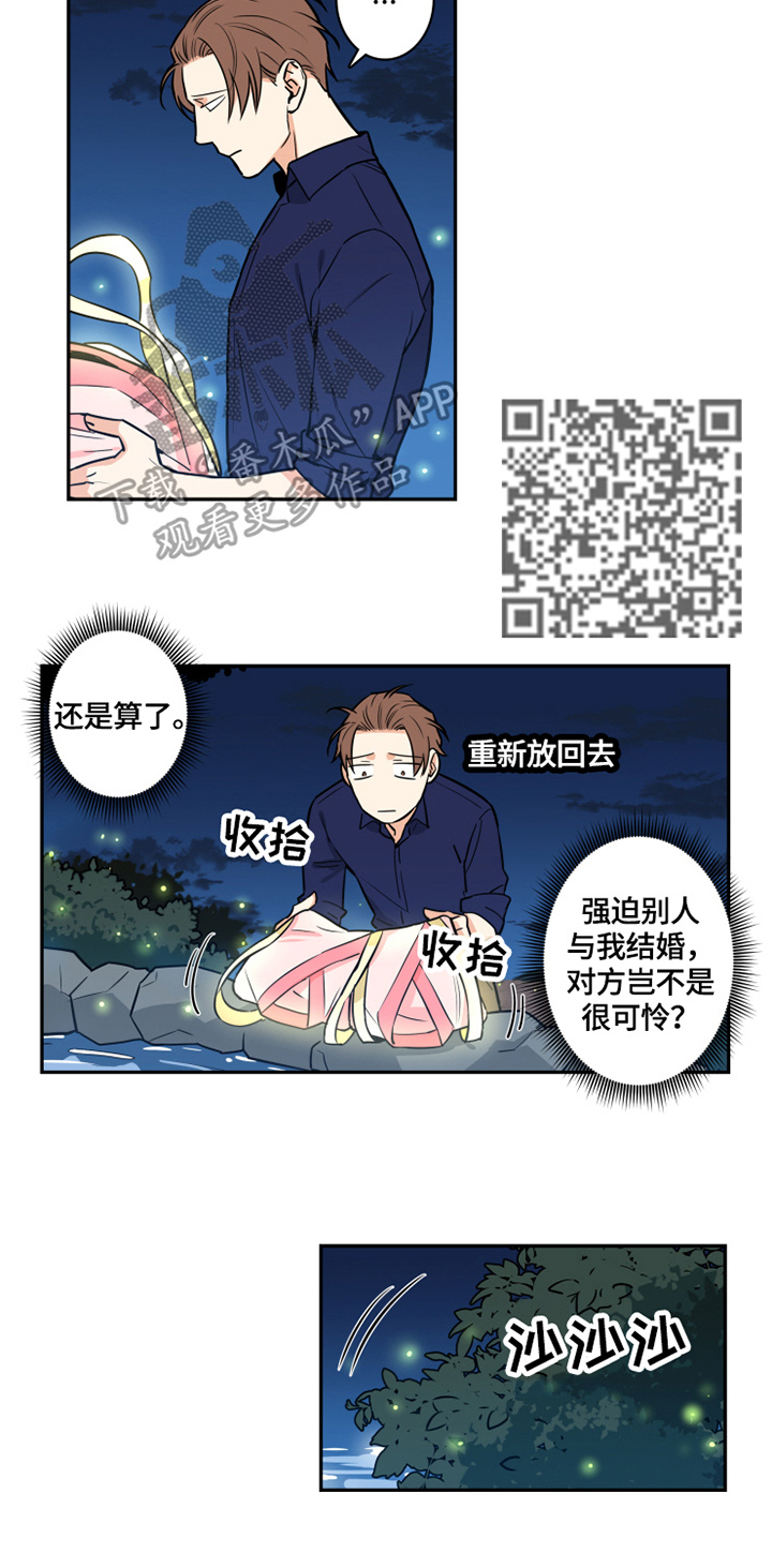 命运扭转漫画,第55章：番外：噩梦4图