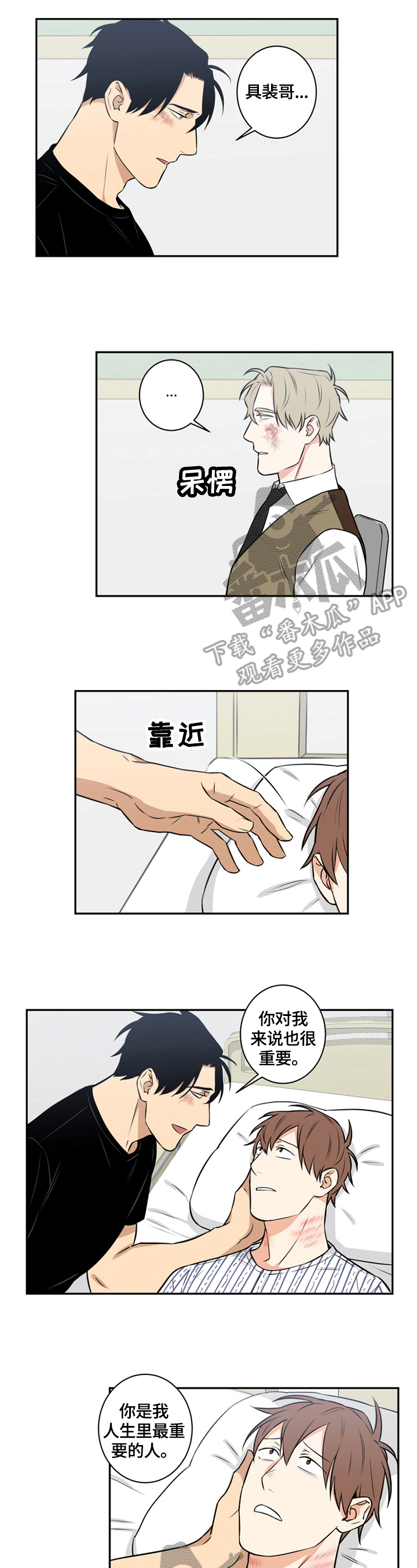 命运扭转漫画,第79章：番外：决定2图