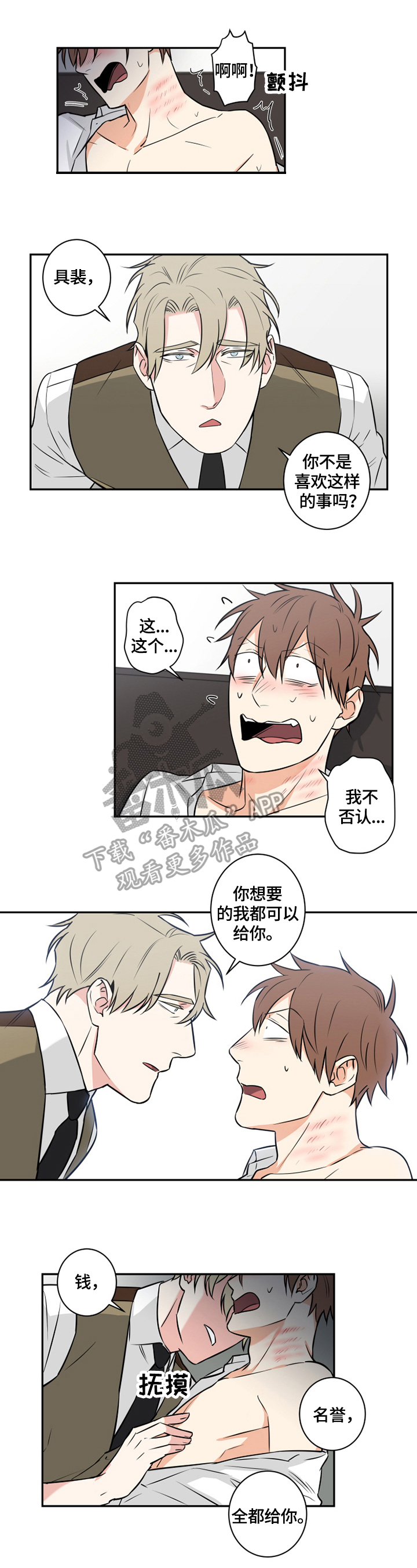 命运扭转漫画,第73章：番外：回答5图