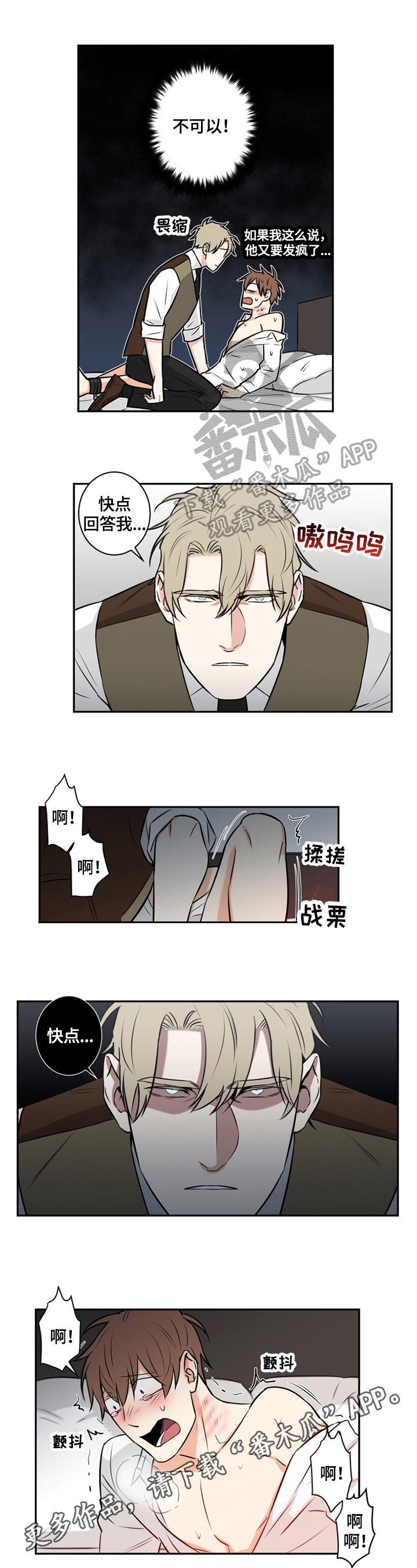 命运扭转漫画,第73章：番外：回答2图