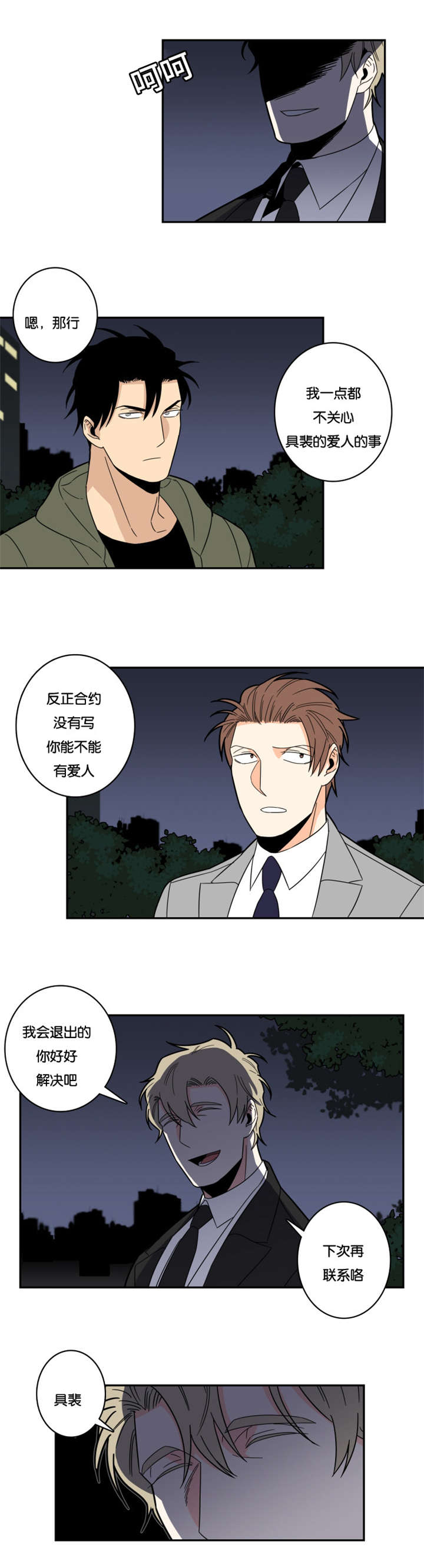 命运扭转漫画,第21章：请求2图
