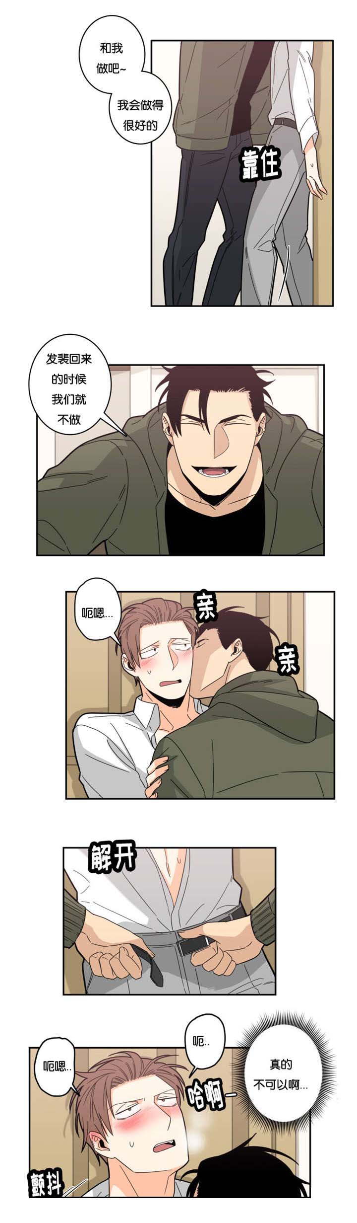 命运扭转漫画,第22章：不可以2图