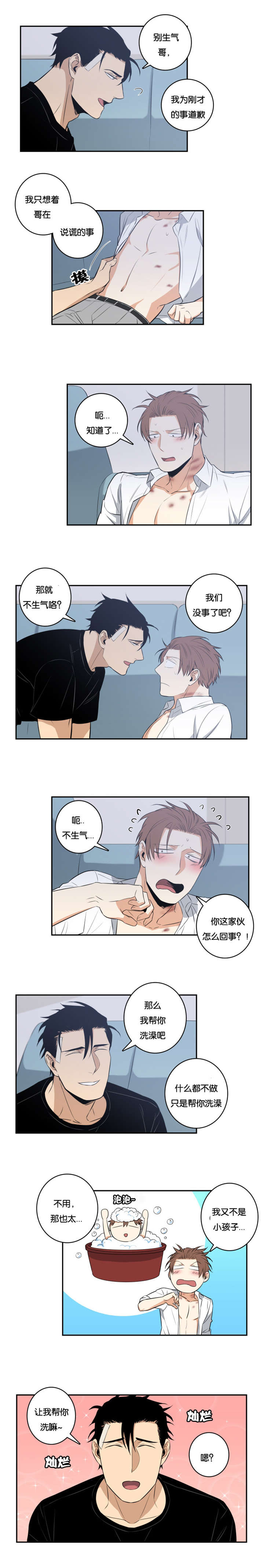 命运扭转漫画,第36章：不生气了吧4图