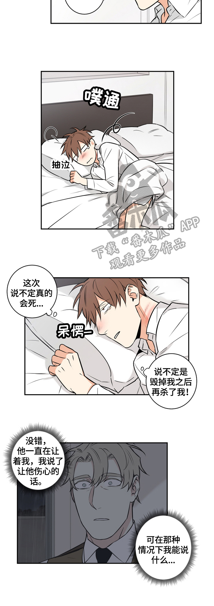 命运扭转漫画,第70章：番外：偷听1图