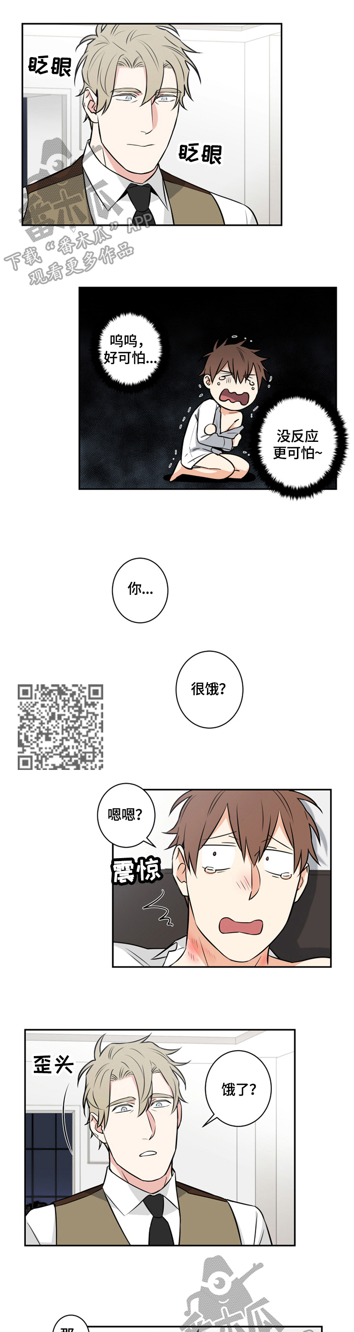 命运扭转漫画,第74章：番外：零食3图