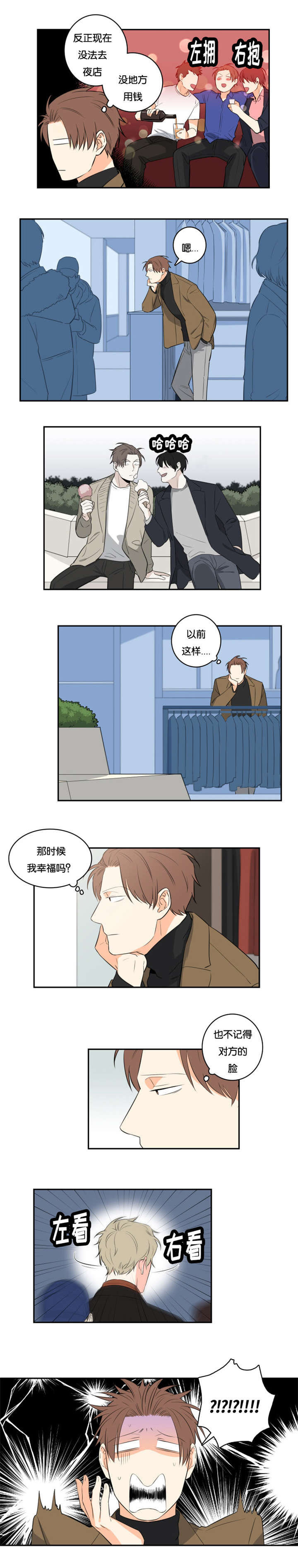 命运扭转漫画,第38章：购物2图