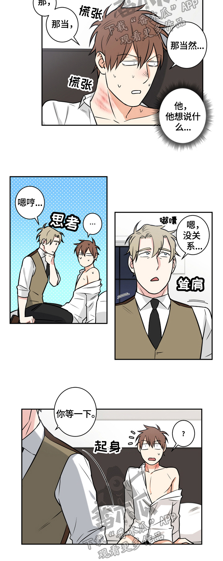 命运扭转漫画,第74章：番外：零食4图