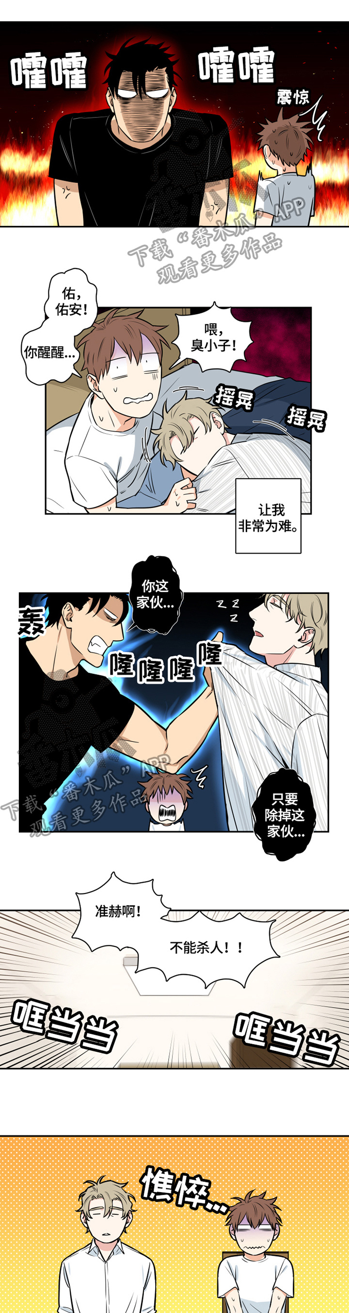 命运扭转漫画,第56章：番外：为难5图