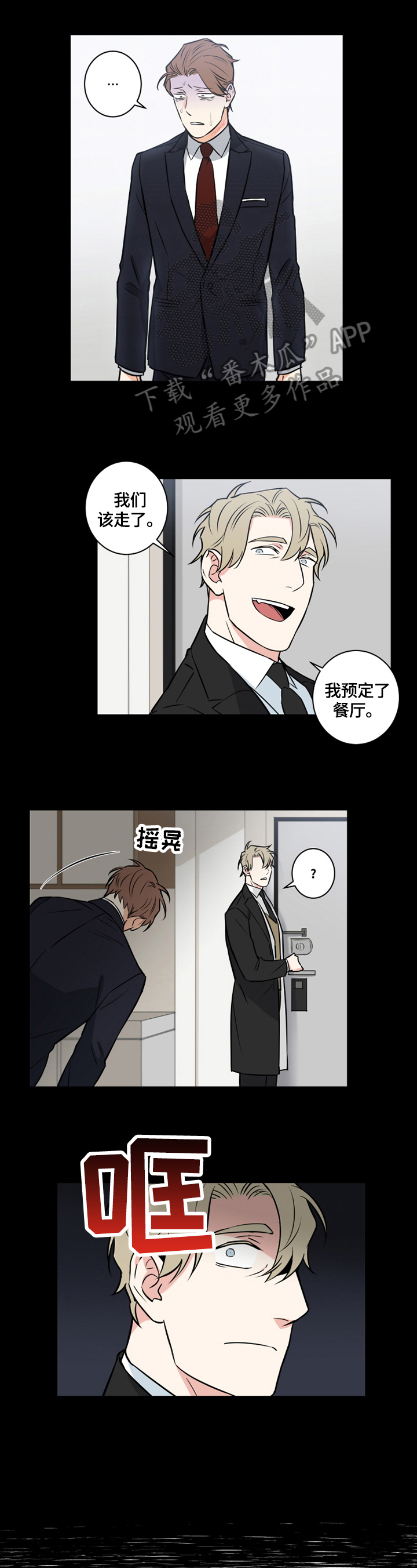 命运扭转漫画,第71章：番外：带回家3图