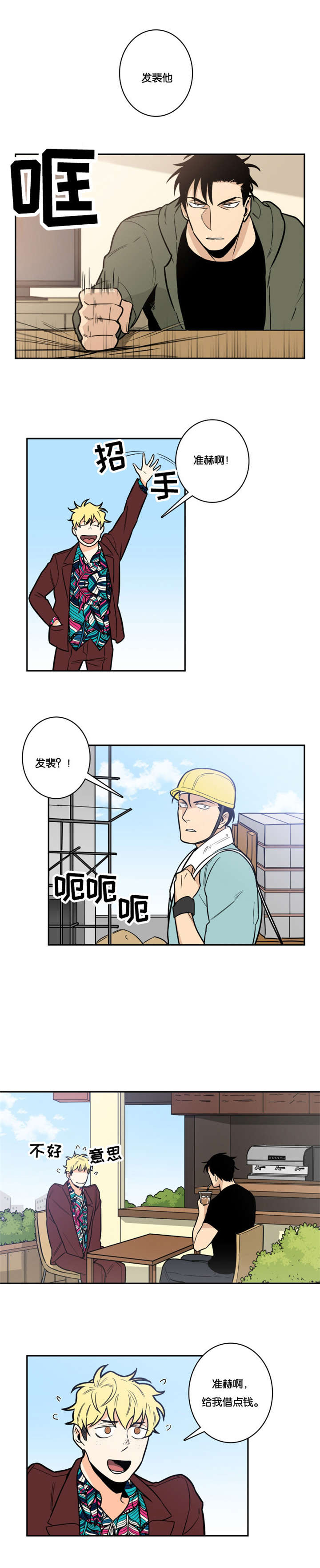 命运扭转漫画,第9章：唯一的朋友1图