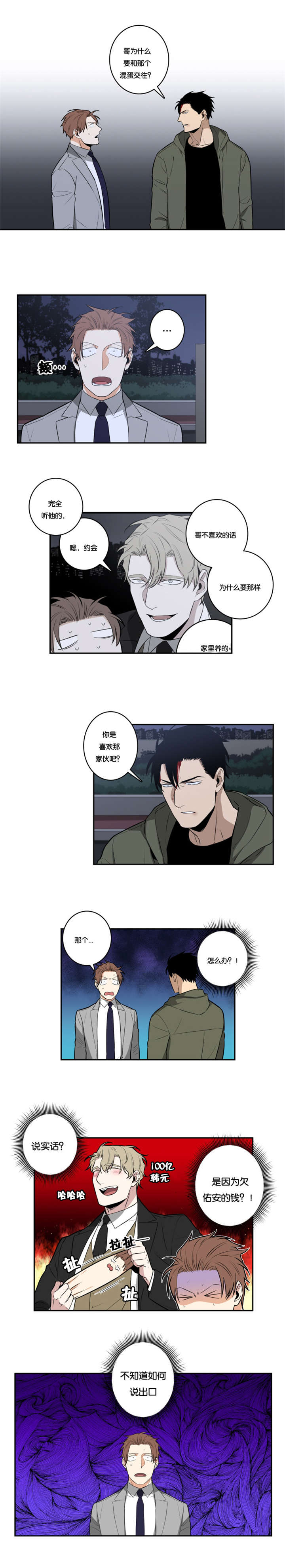 命运扭转漫画,第34章：争风吃醋1图