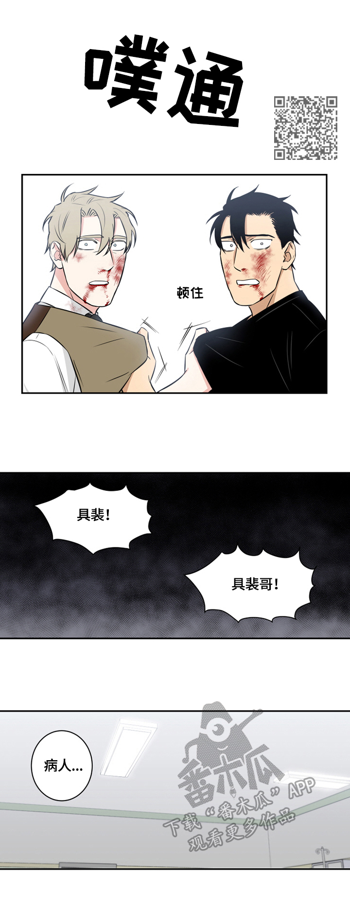 命运扭转漫画,第77章：番外：病倒5图