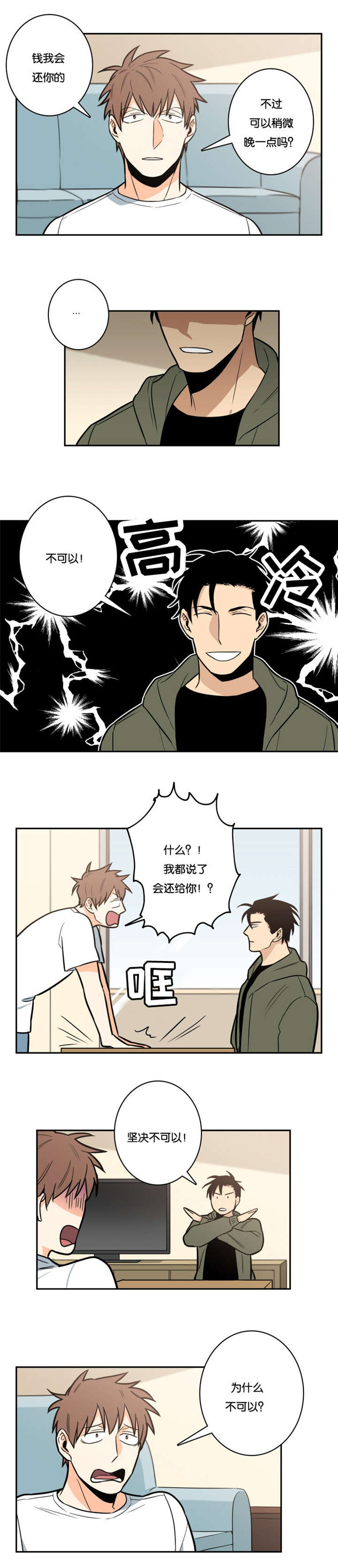 命运扭转漫画,第9章：唯一的朋友1图