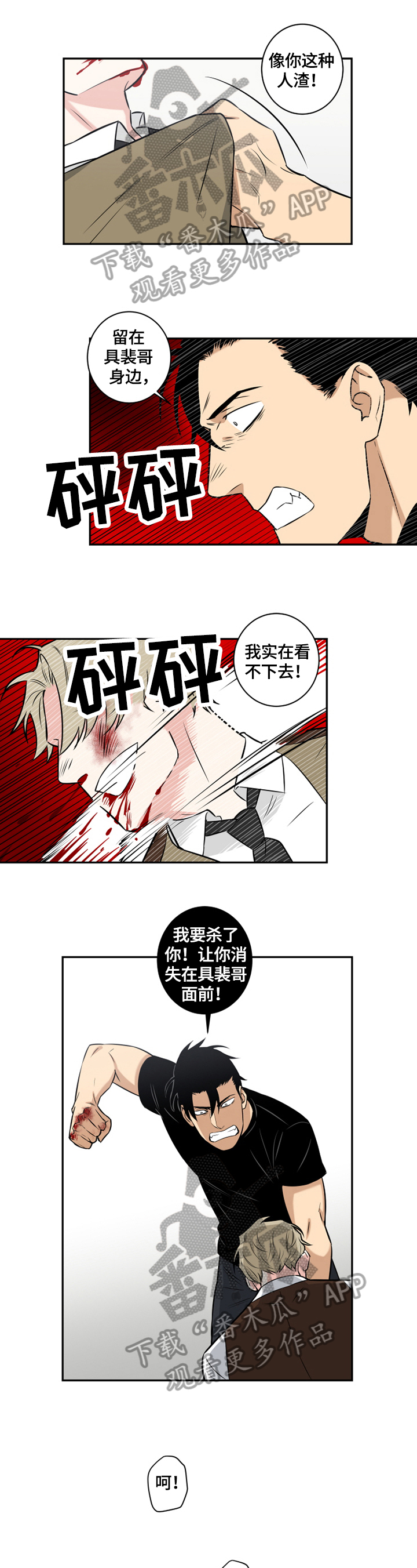 命运扭转漫画,第76章：番外：愤怒5图