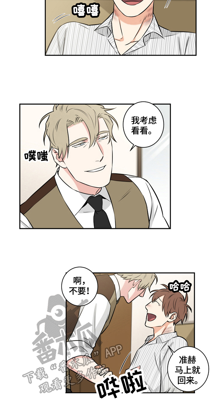 命运扭转漫画,第81章：番外：一起吧3图