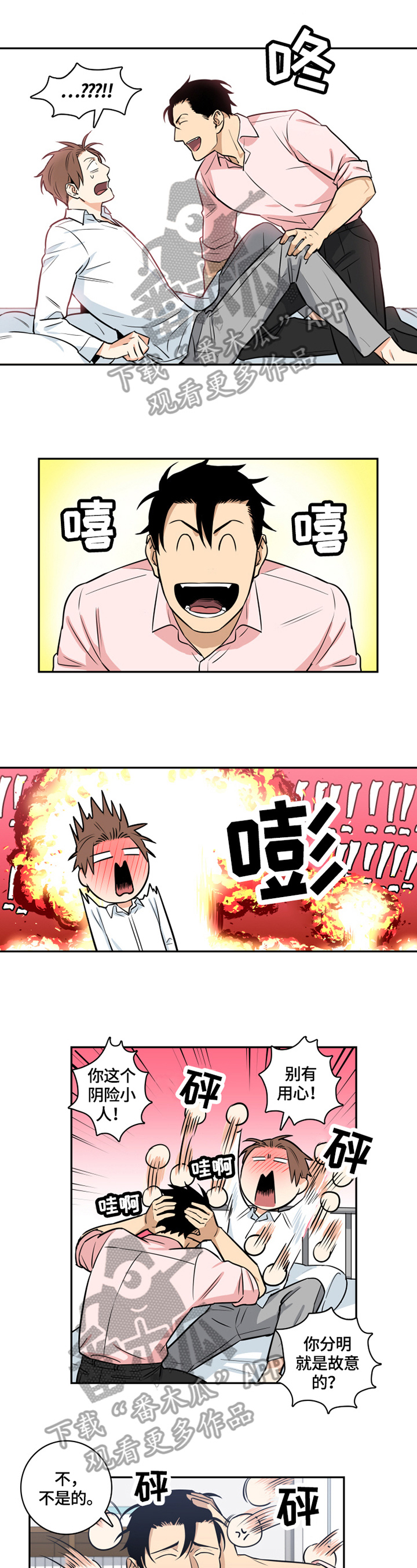 命运扭转漫画,第58章：番外：委屈5图