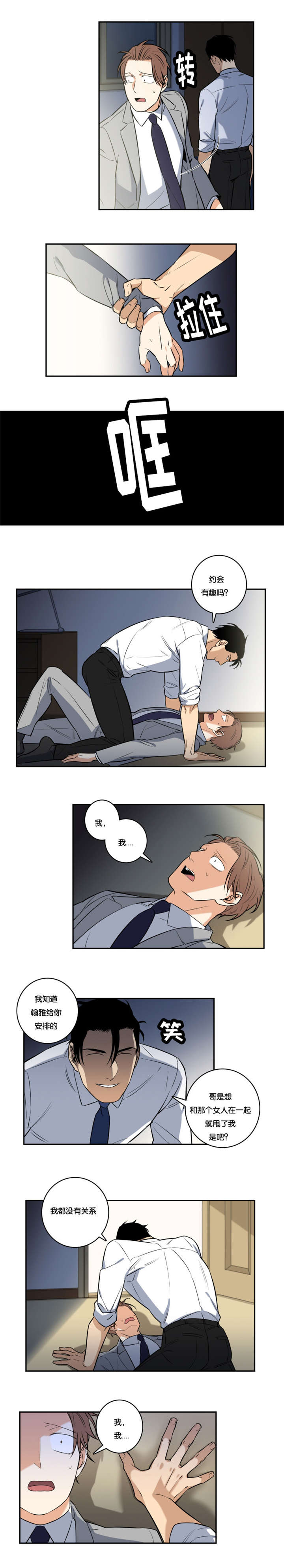 命运扭转漫画,第46章：什么都不是2图