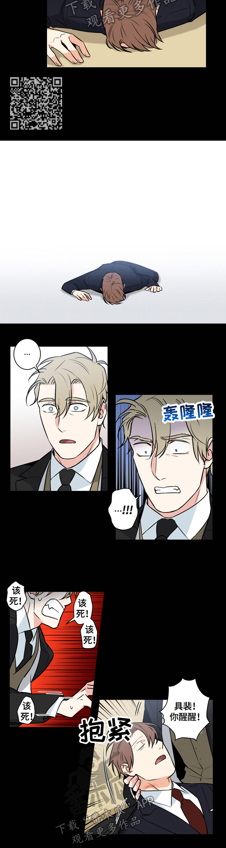 命运扭转漫画,第72章：番外：担忧4图