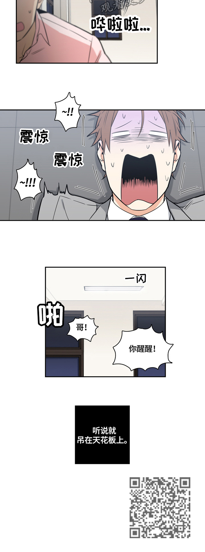 命运扭转漫画,第57章：番外：害怕1图