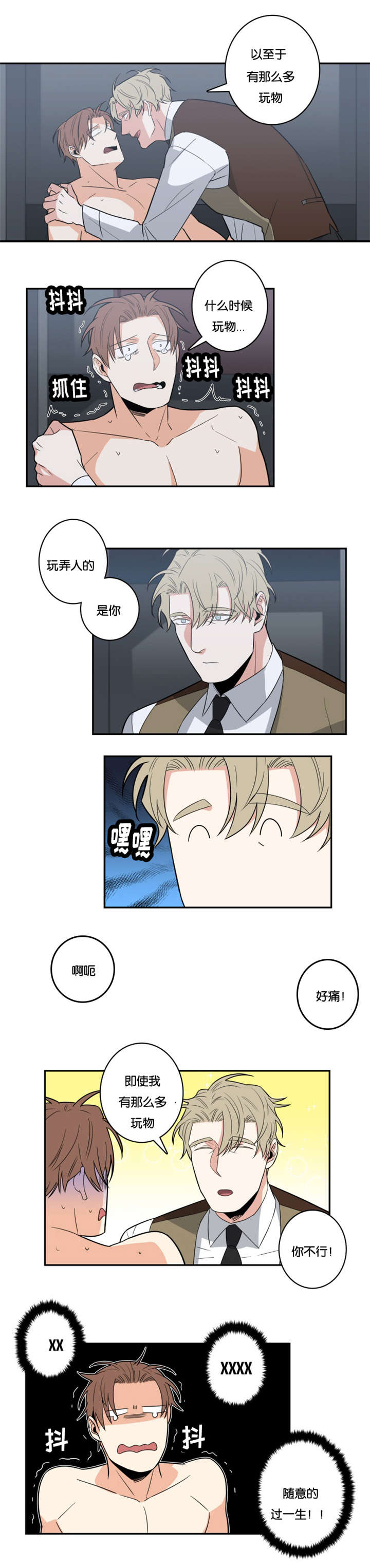 命运扭转漫画,第29章：怎么回答5图