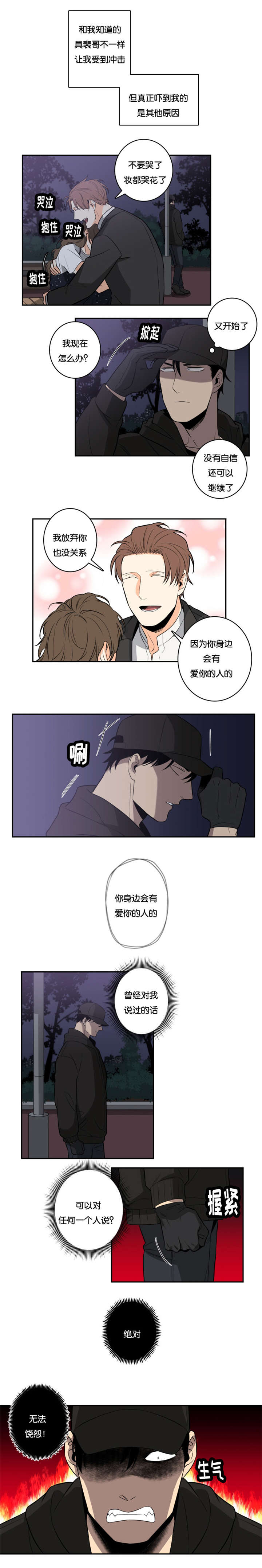 命运扭转漫画,第31章：愤怒1图