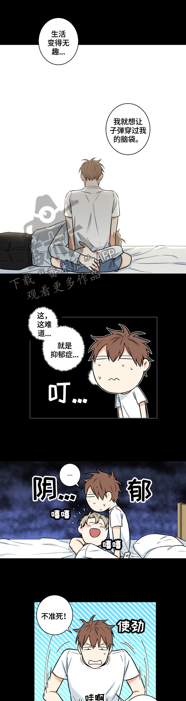 命运扭转漫画,第67章：番外：撒娇5图