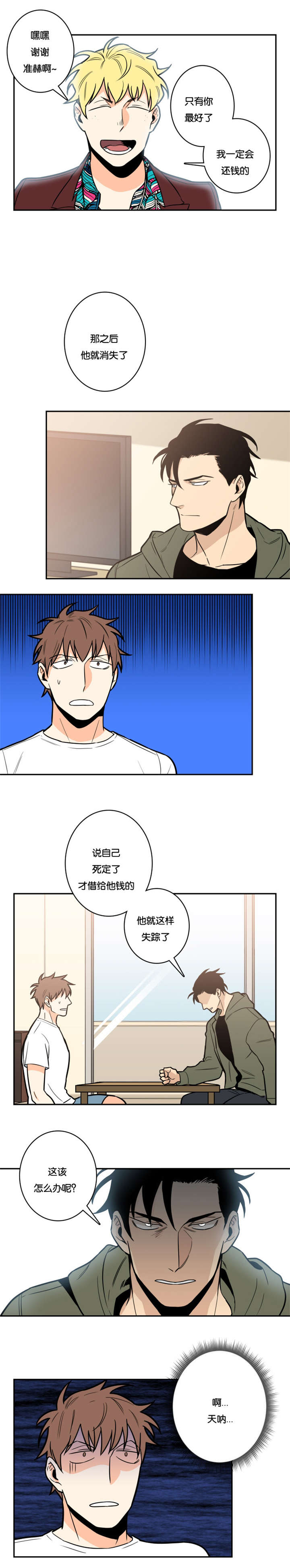 命运扭转漫画,第9章：唯一的朋友3图