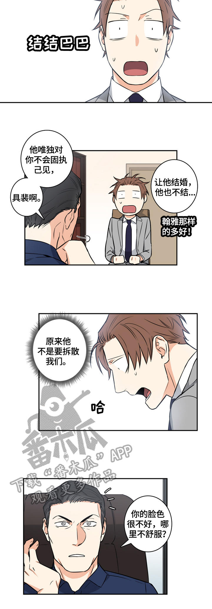 命运扭转漫画,第62章：番外：帮忙1图