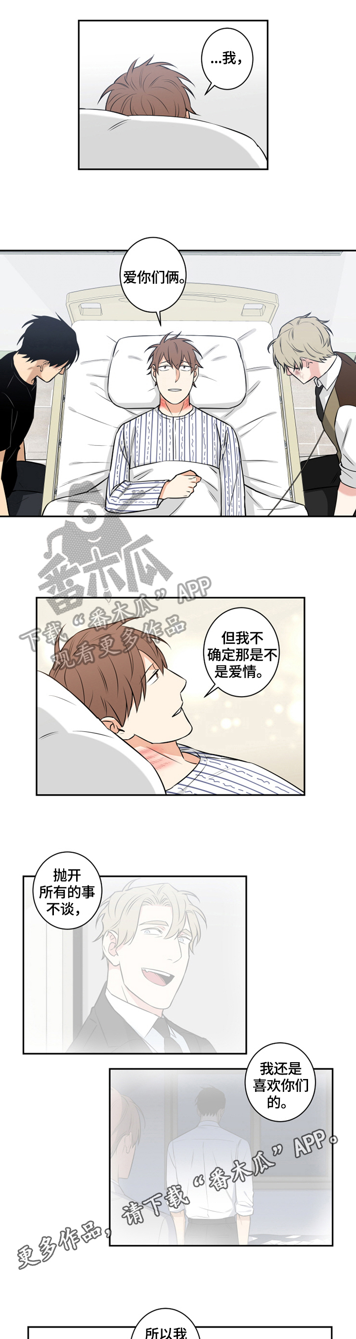命运扭转漫画,第78章：番外：回答2图