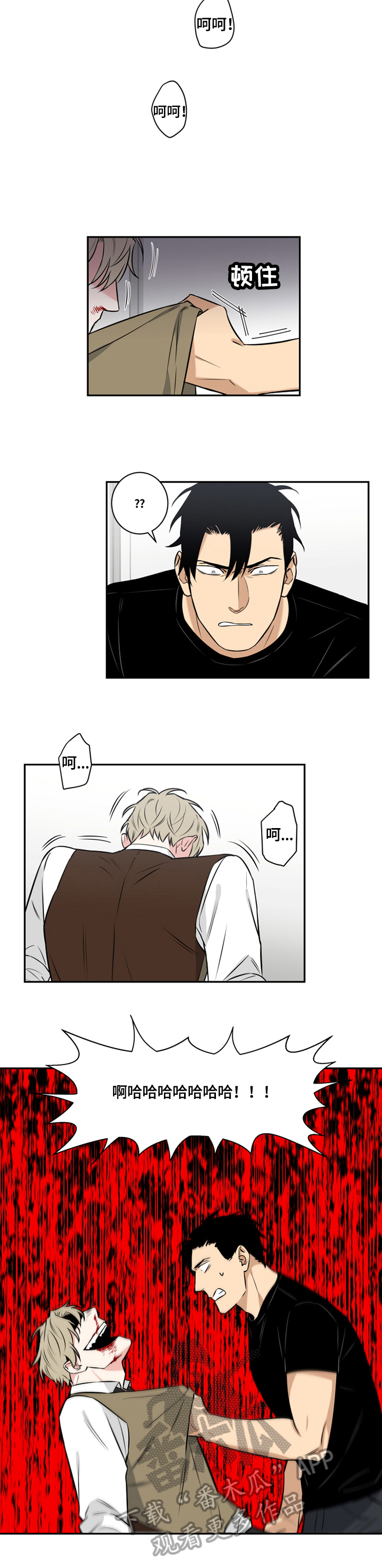 命运扭转漫画,第76章：番外：愤怒1图