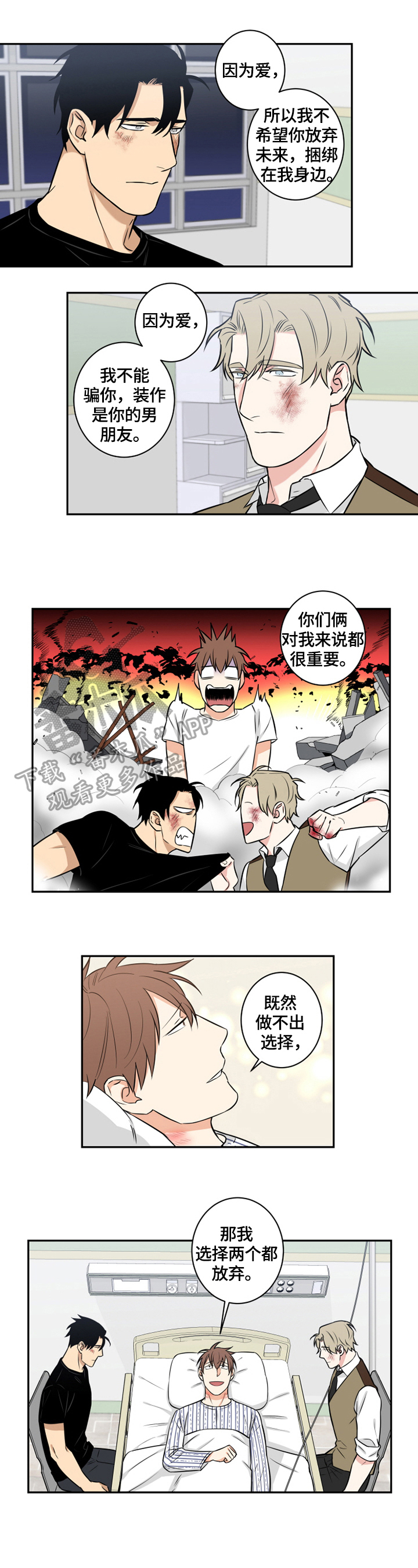 命运扭转漫画,第79章：番外：决定1图