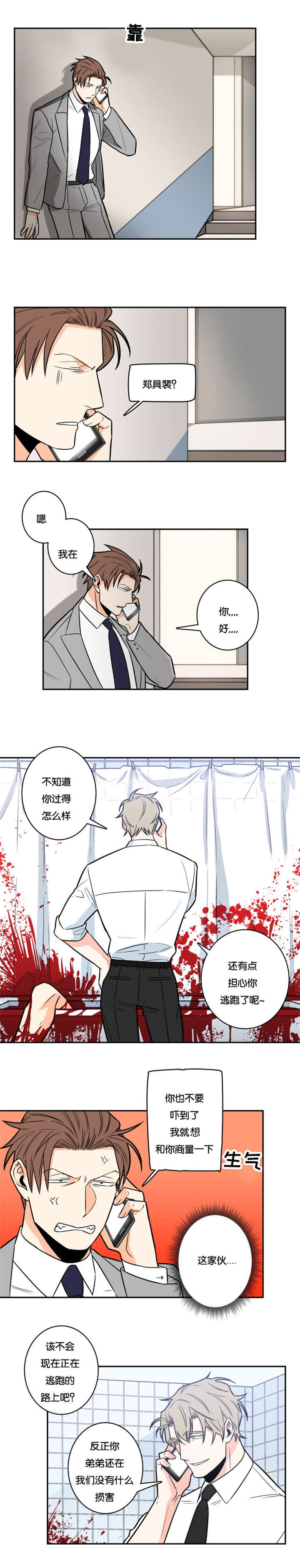 命运扭转漫画,第13章：负责1图