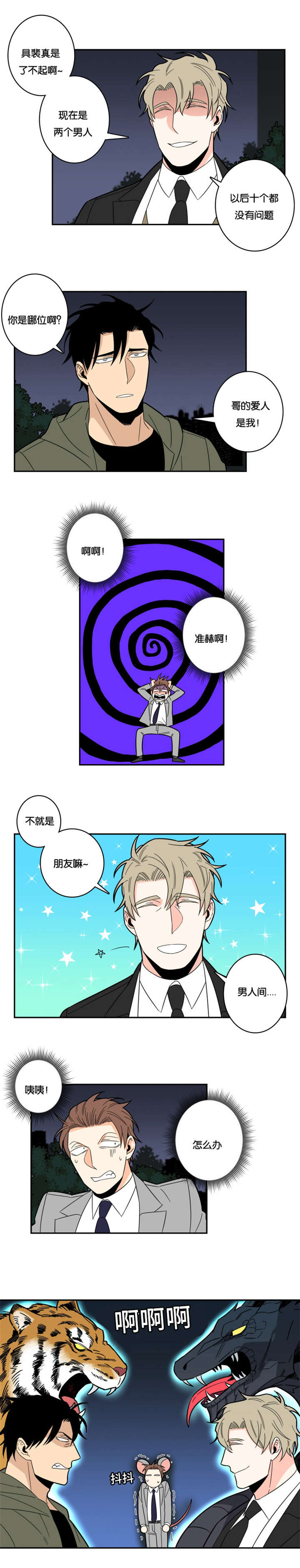 命运扭转漫画,第21章：请求1图