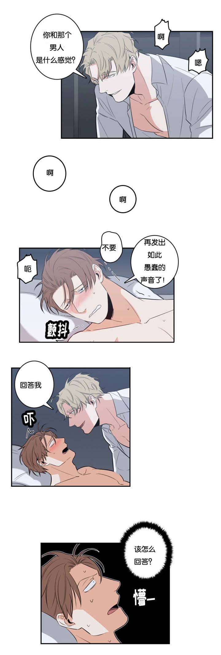命运扭转漫画,第29章：怎么回答2图