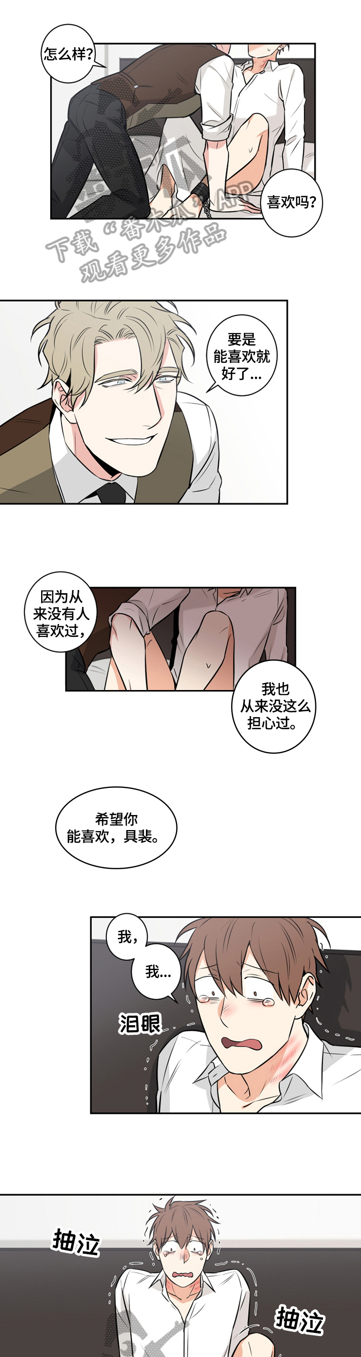 命运扭转漫画,第72章：番外：担忧1图